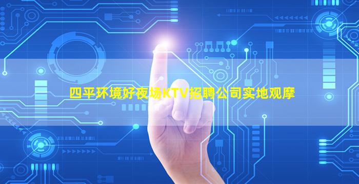 海口KTV招聘